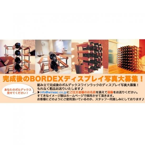 ボルデックス マルチコンビネーションワインラック【6本用】DIY ボルデックス マルチコンビネーションワインラック【6本用】DIY