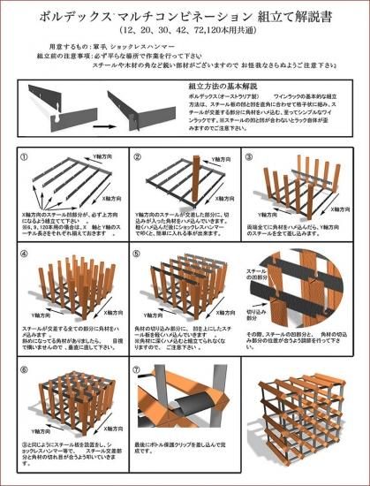 ボルデックス マルチコンビネーションワインラック【120本用 ボルデックス マルチコンビネーションワインラック【120本用