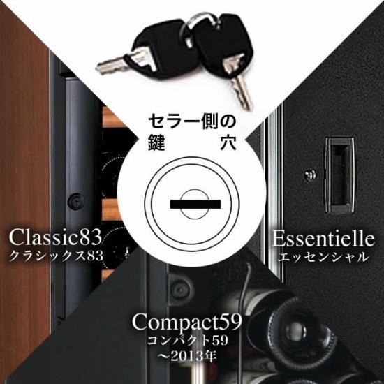 EuroCave ユーロカーブ・ワインセラー【コンパクト59】シリーズ EuroCave ユーロカーブ・ワインセラー【コンパクト59】シリーズ