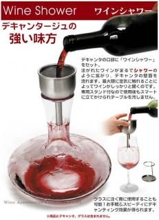 Wine set ワインセット : Decanting Pourer デキャンティング