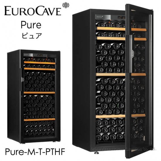 EuroCave ユーロカーブ Pure ピュア 貯蔵棚＋CS棚仕様 170本用 フル