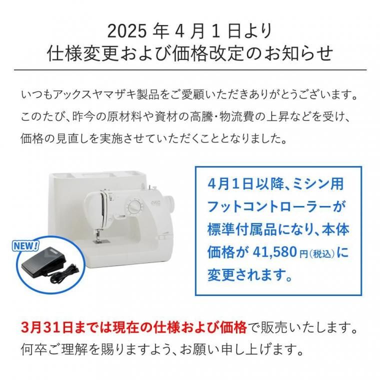 山﨑範夫のミシン 電子ミシン アックスヤマザキ ハードカバー付き