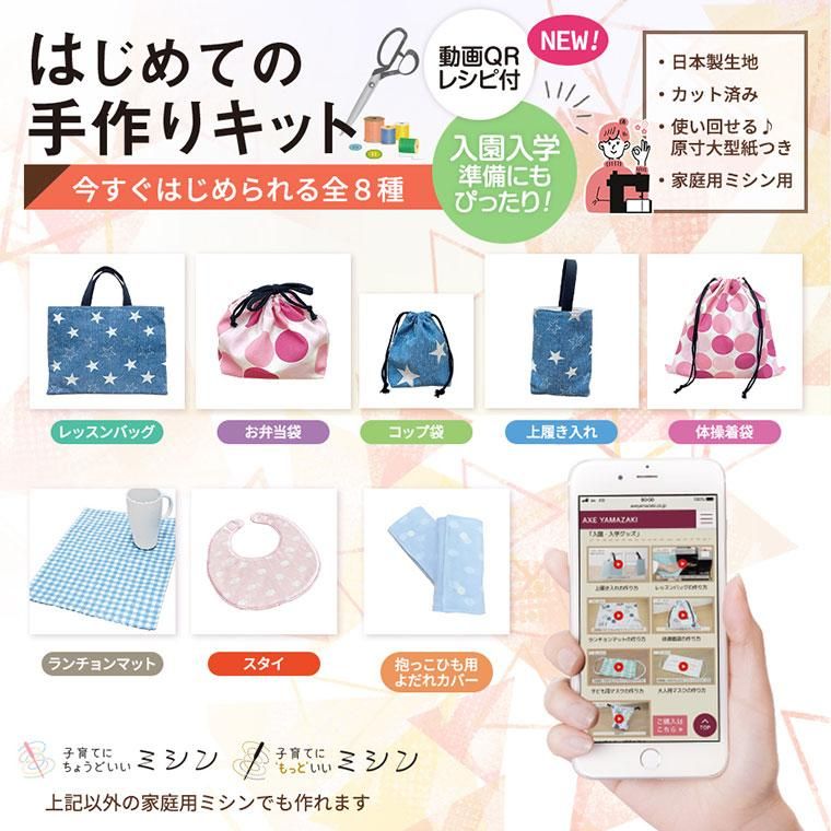 子育てにちょうどいいミシン｜アックスヤマザキ