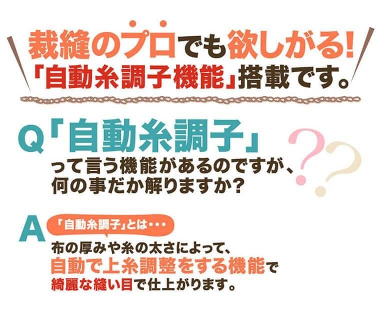 MF-20_自動糸調子とは