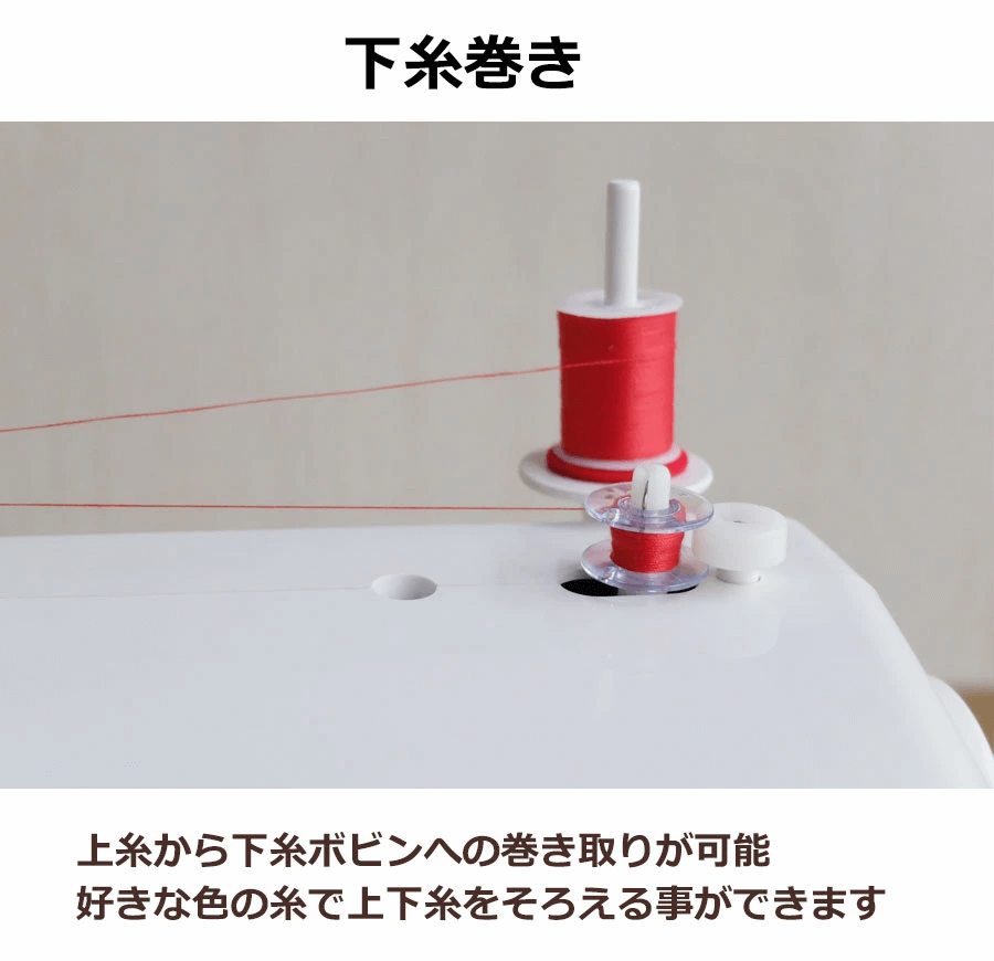 QT-10_下糸巻き