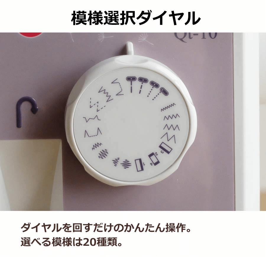 QT-10_模様選択ダイヤル