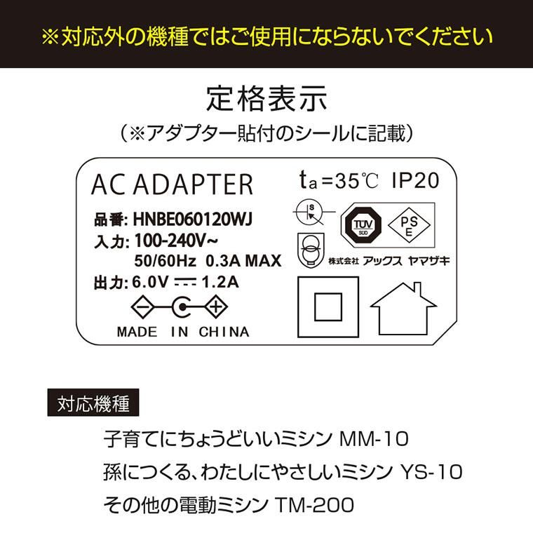 【メーカー直売】の商品をすべて 電源コード・アダプター - ミシン通販おすすめ｜アックスヤマザキ キャラクターグッズ