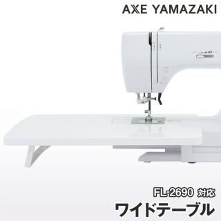 アックスヤマザキ 文字縫い 自動糸調子 コンピューターミシン FL-2690