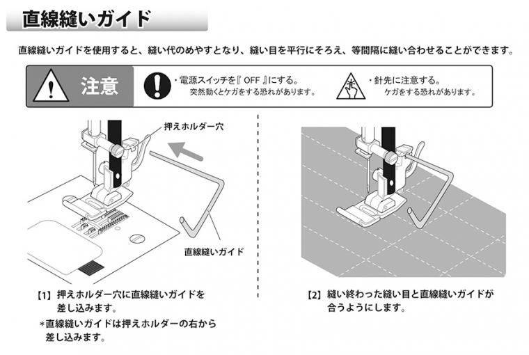 直線縫いガイド
