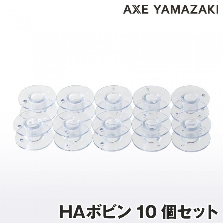 HA型ボビン10個セット HA型ボビン10個セット