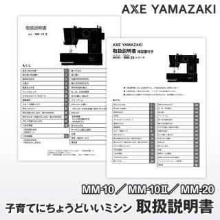 谷MM-10/MM-10II/MM-20