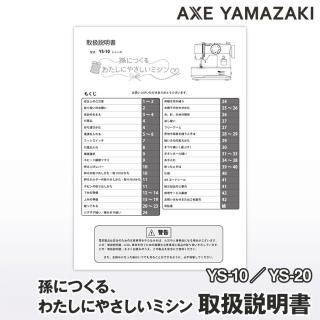 谷YS-10/YS-20