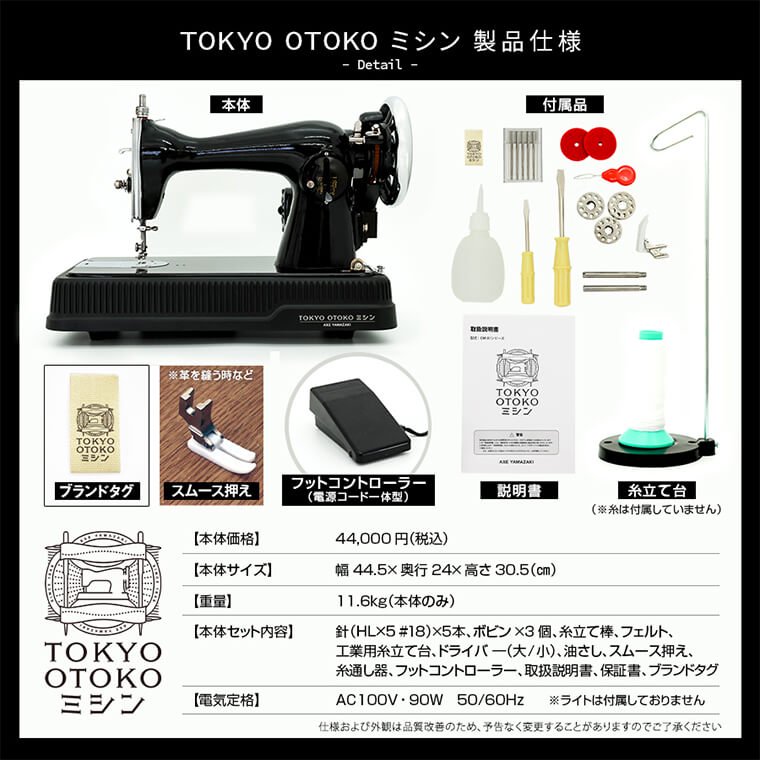 アックスヤマザキ　 OTOKOミシン　オトコミシン　厚物針ボビン2セット付き