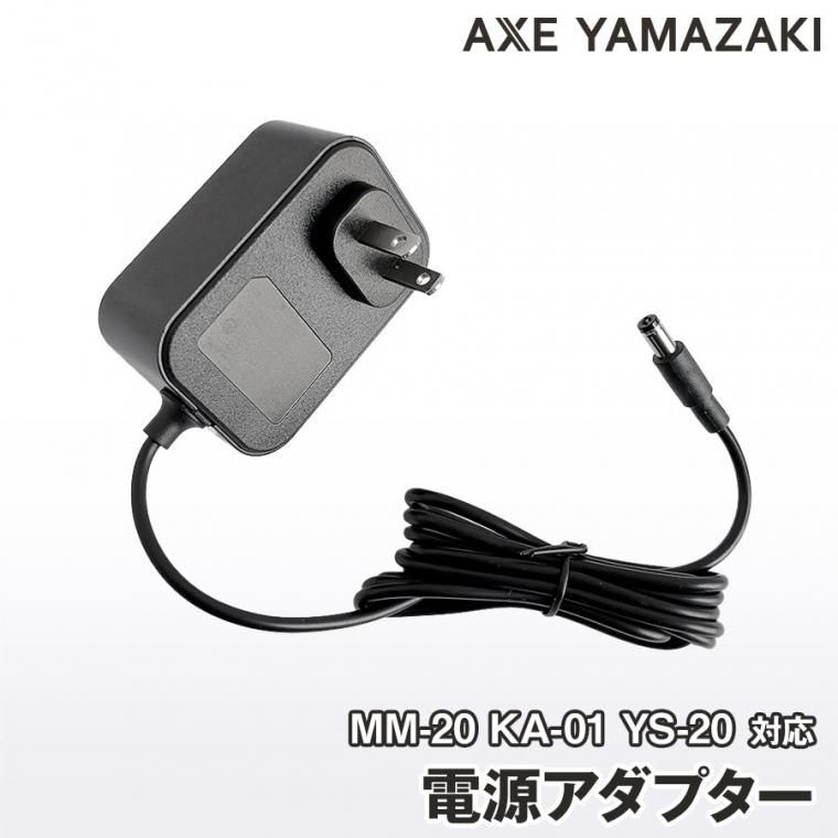 電源アダプター 大人のための、気分がアガるミシン KA-01 対応