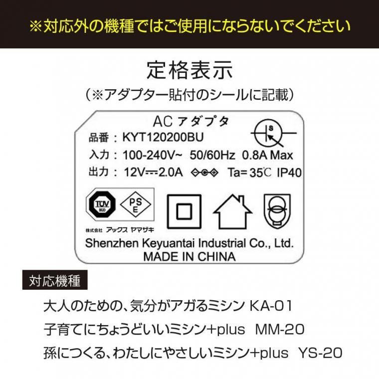 電源コード・アダプター - ミシン通販おすすめ|アックスヤマザキ 電源コード・アダプター - ミシン通販おすすめ|アックスヤマザキ