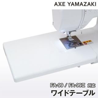 磻ɥơ֥ FA-99/FA-99II б