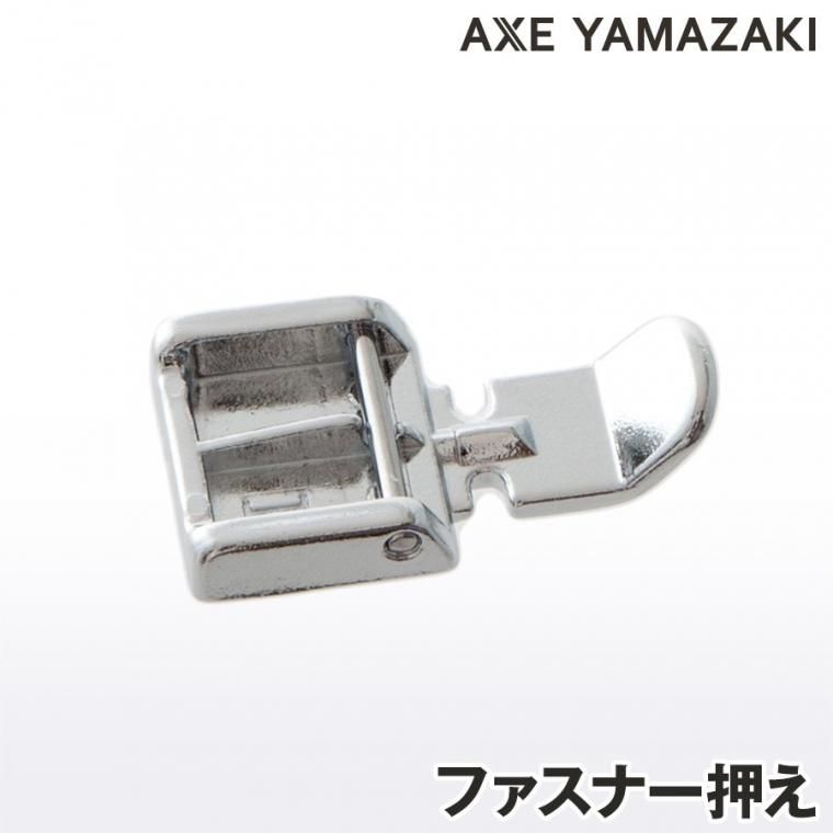 ファスナー押え（中基線専用）