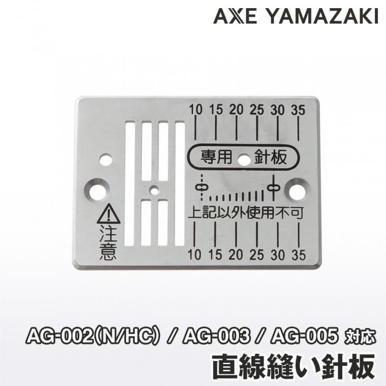 直線縫い針板