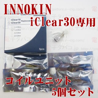 5pcs INOKIN [iClear30] Coil unit