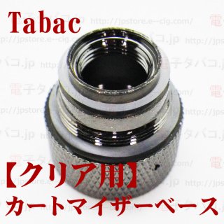 Tabac Connector base 【clear】