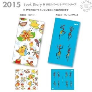 <img class='new_mark_img1' src='https://img.shop-pro.jp/img/new/icons41.gif' style='border:none;display:inline;margin:0px;padding:0px;width:auto;' />2015年版 Cookday ダイアリー手帳 表紙カバー付PVCシリーズ（柄物）