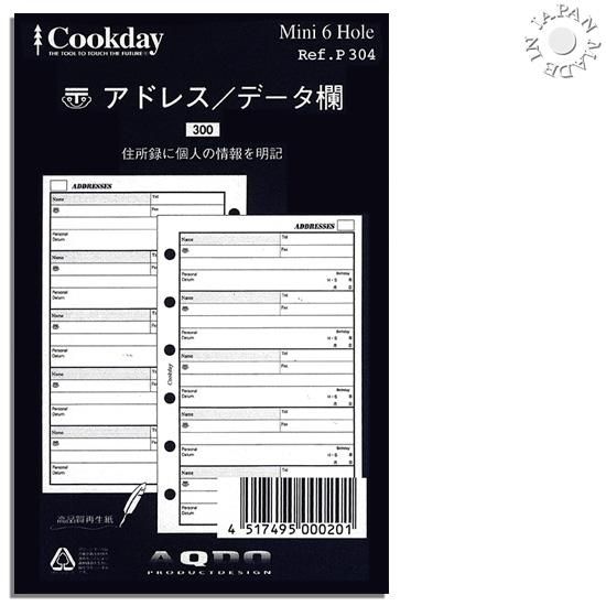 Cookday システム手帳 リフィル アドレス／データ欄 ミニ6穴