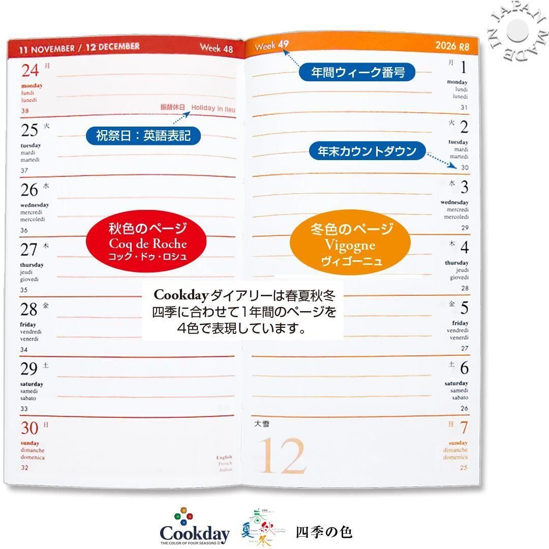 2026年版 Cookday 差替え手帳 [ヴィトン アジェンダ ポッシュ