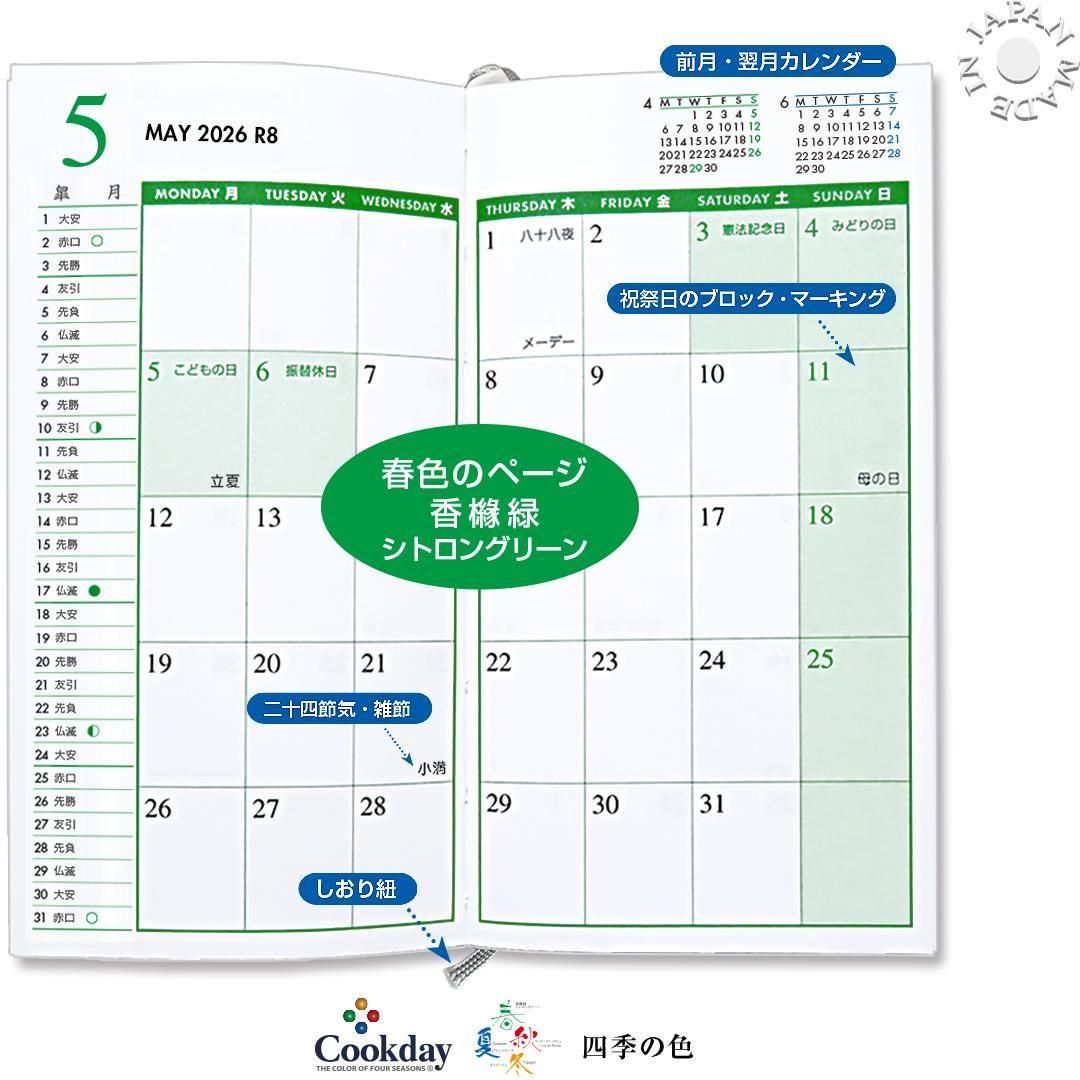 2026年版 Cookday 差替え手帳 [ヴィトン アジェンダ ポッシュ