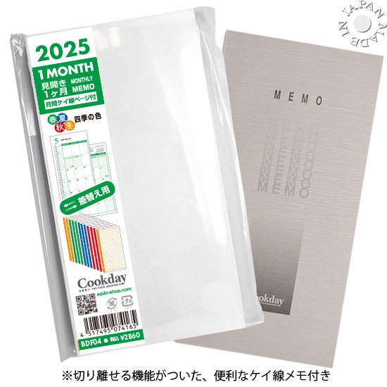 2024年版 Cookday 差替え手帳 [ヴィトン アジェンダ ポッシュ適合