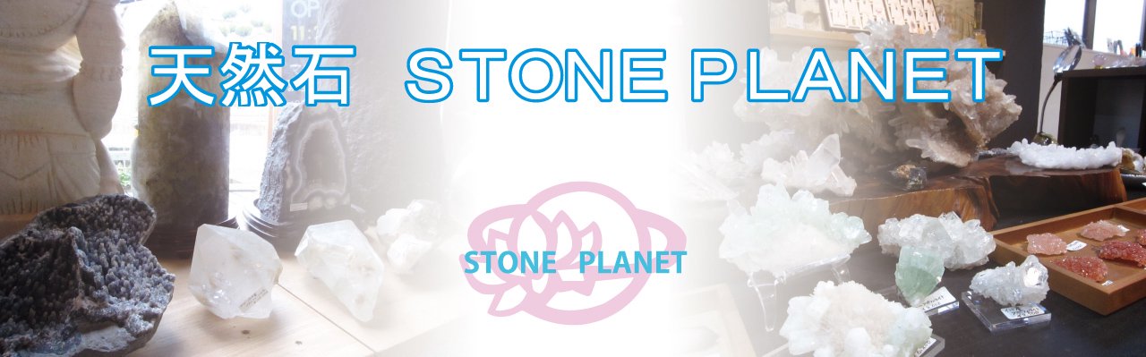 stone-planet