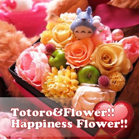 トトロ入りフラワーギフト 花 となりのトトロ 箱入り