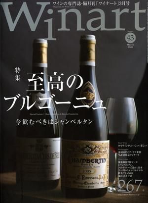 秘蔵ワイン,アルマン・ルソー,シャンベルタン,シャンベルタン