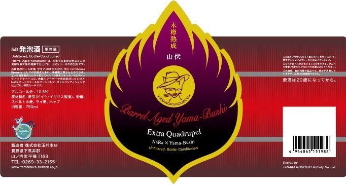 Extra Quadrupel - 玉村本店