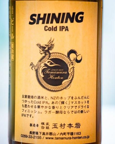 SHINING / Cold IPA 330ml [商品番号 : 235] - 玉村本店