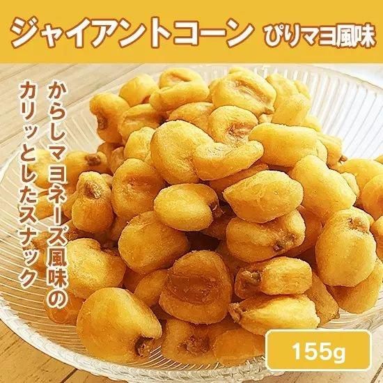 友口オンラインショップ ぴりマヨジャイアントコーン 株式会社友口 友口オンラインショップ ぴりマヨジャイアントコーン 株式会社友口