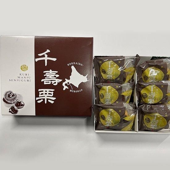 千寿栗
