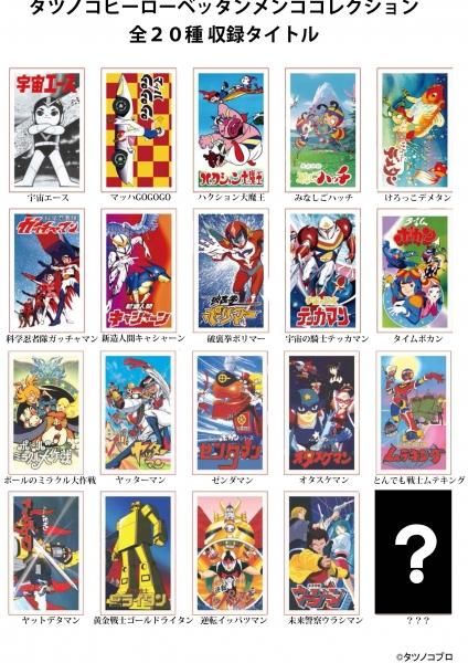 タツノコヒーローベッタンメンココレクション 1パック3枚入り 昭和の遊び タツノコヒーローベッタンメンココレクション 1パック3枚入り 昭和の遊び