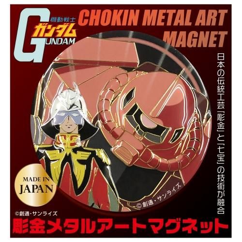 機動戦士ガンダム彫金メタルアート マグネット シャア＆ザク