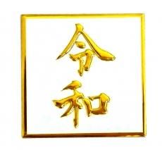 彫金メタルアートシリーズ ステッカー,マグネット