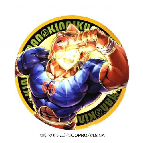 超キン×マッスルショットステッカー キン肉マン｢永遠に続く伝説｣