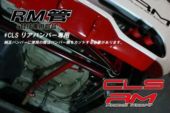 HA23 RM管マフラー イーエスビー アルト HA23 RM管 競技専用マフラー ESB CLS RM