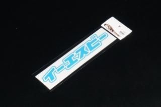 ESB online shop - エアロパーツ開発・製造・販売 -CLS RM□HA23