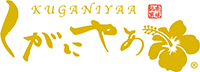 ちんすこう、沖縄土産、高級ギフトの琉球銘菓くがにやあ【公式ホームページ】