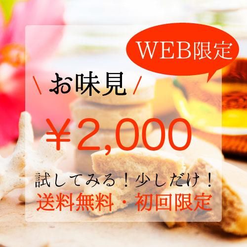 琉球銘菓くがにやあ お試し 琉球銘菓くがにやあ お試し