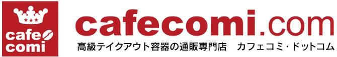 高級テイクアウト容器の通販専門店