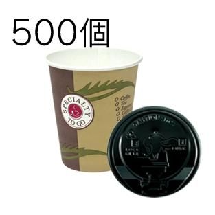 ８オンス厚紙コップ ニュー コーヒー トゥー ゴー と 黒リッド の 500個セット 高級テイクアウト容器の通販専門店