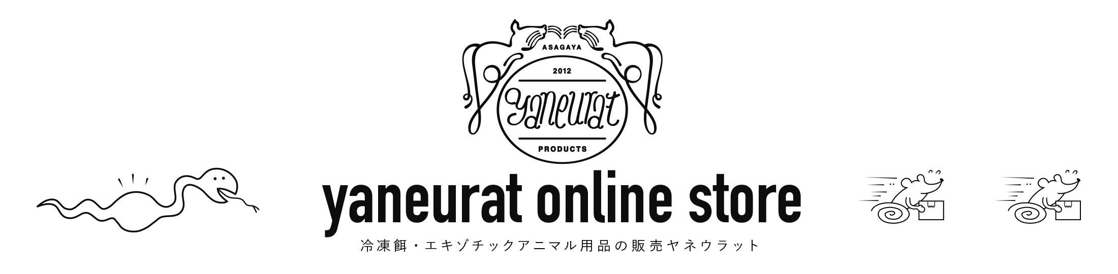 冷凍餌(ラット、マウス、餌虫) - yaneuratonline 冷凍餌(ラット、マウス、餌虫) - yaneuratonline