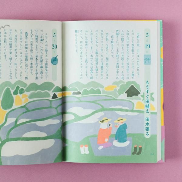 暦生活の本 まいにち暦生活 日本の暮らしを楽しむ365のコツ 暦生活の本 まいにち暦生活 日本の暮らしを楽しむ365のコツ