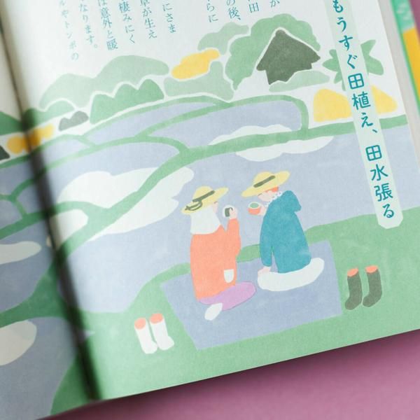 暦生活の本 まいにち暦生活 日本の暮らしを楽しむ365のコツ 暦生活の本 まいにち暦生活 日本の暮らしを楽しむ365のコツ