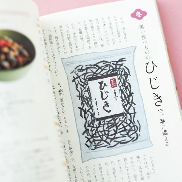 書籍 ミドリ薬品漢方堂のまいにち漢方食材帖 暦生活のお店